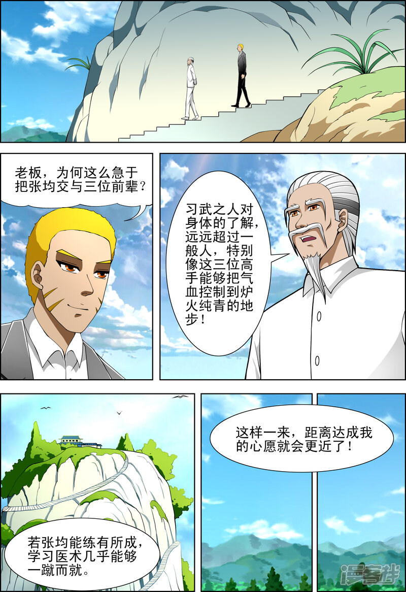 第44话-最强神眼-有鹿文化（第3张）