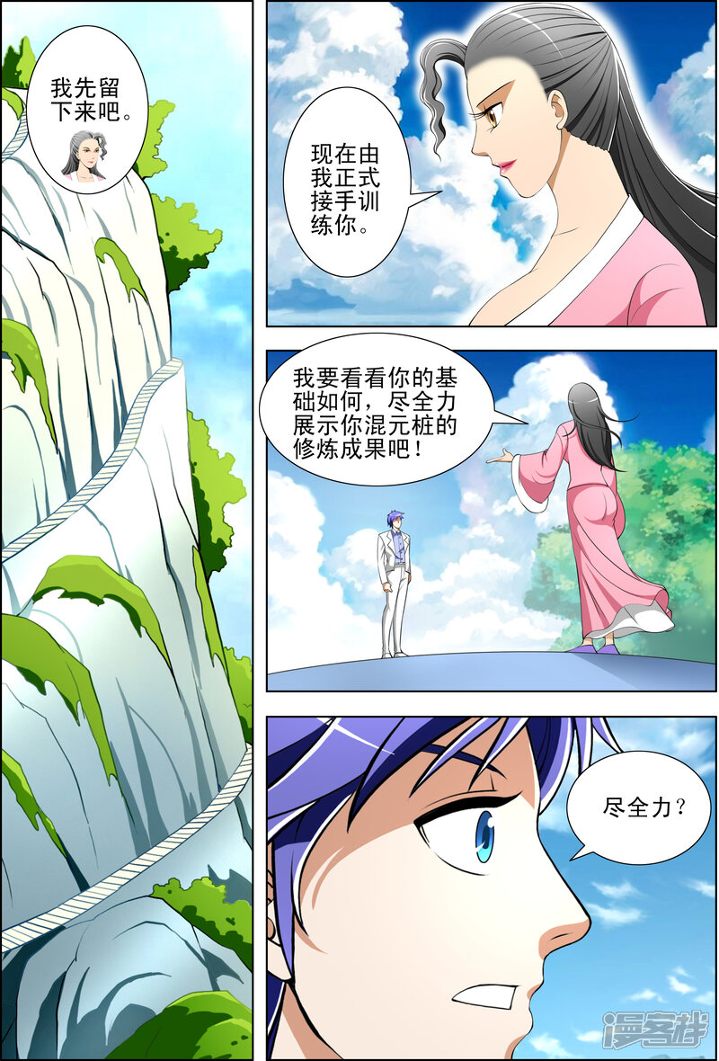 第44话-最强神眼-有鹿文化（第5张）