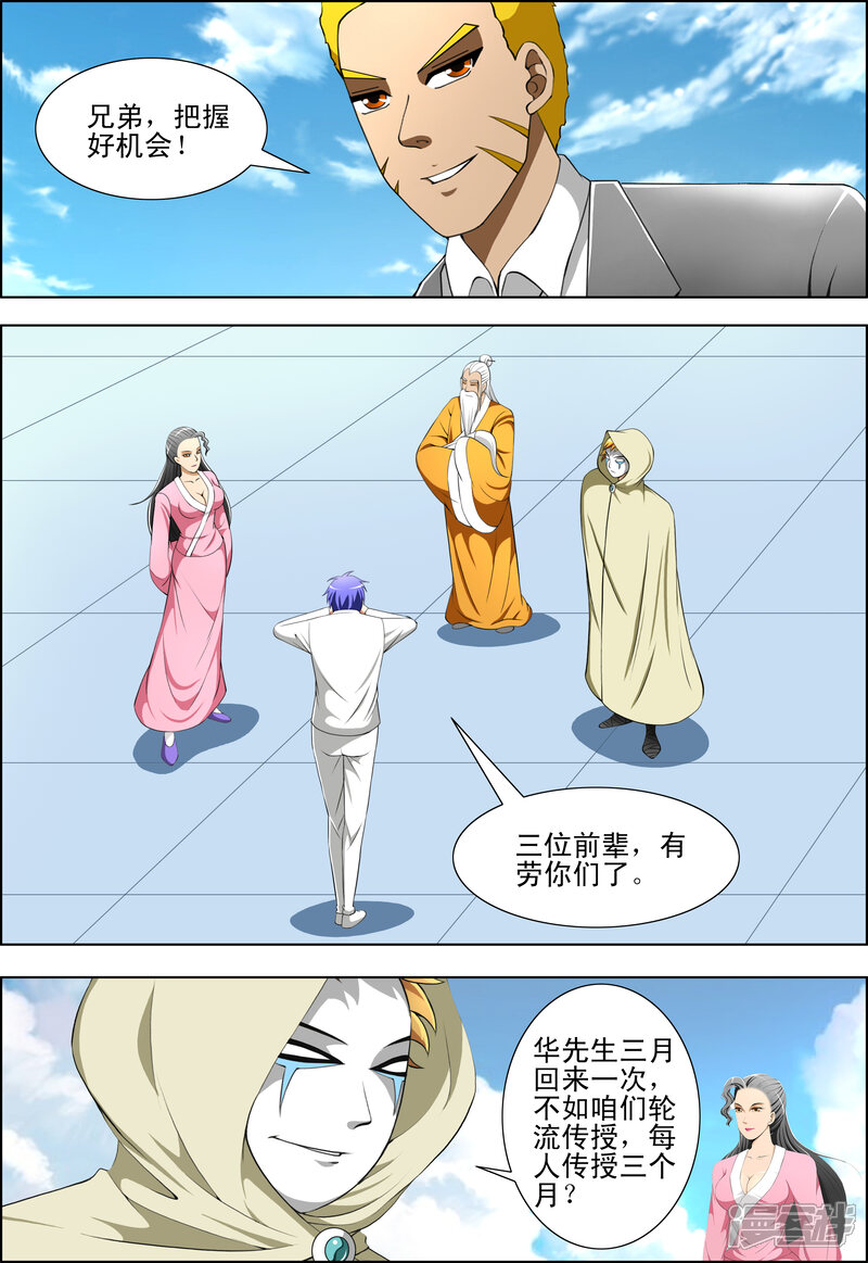 第44话-最强神眼-有鹿文化（第4张）