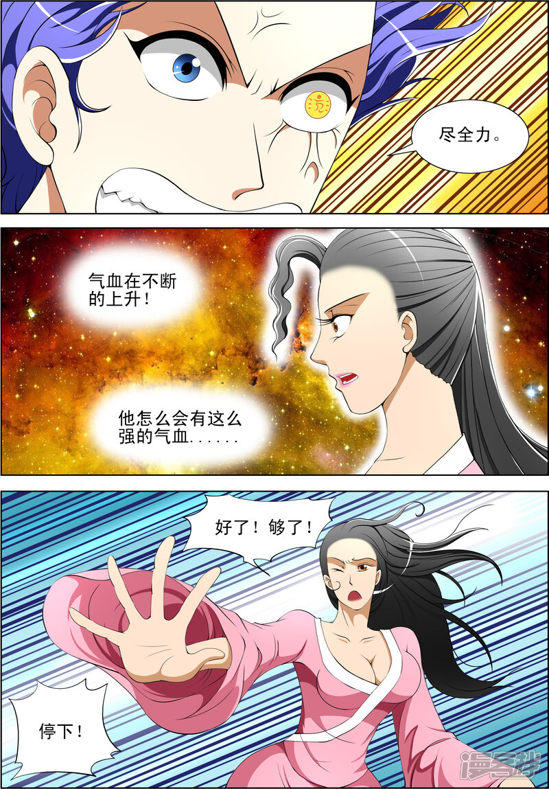 第44话-最强神眼-有鹿文化（第7张）
