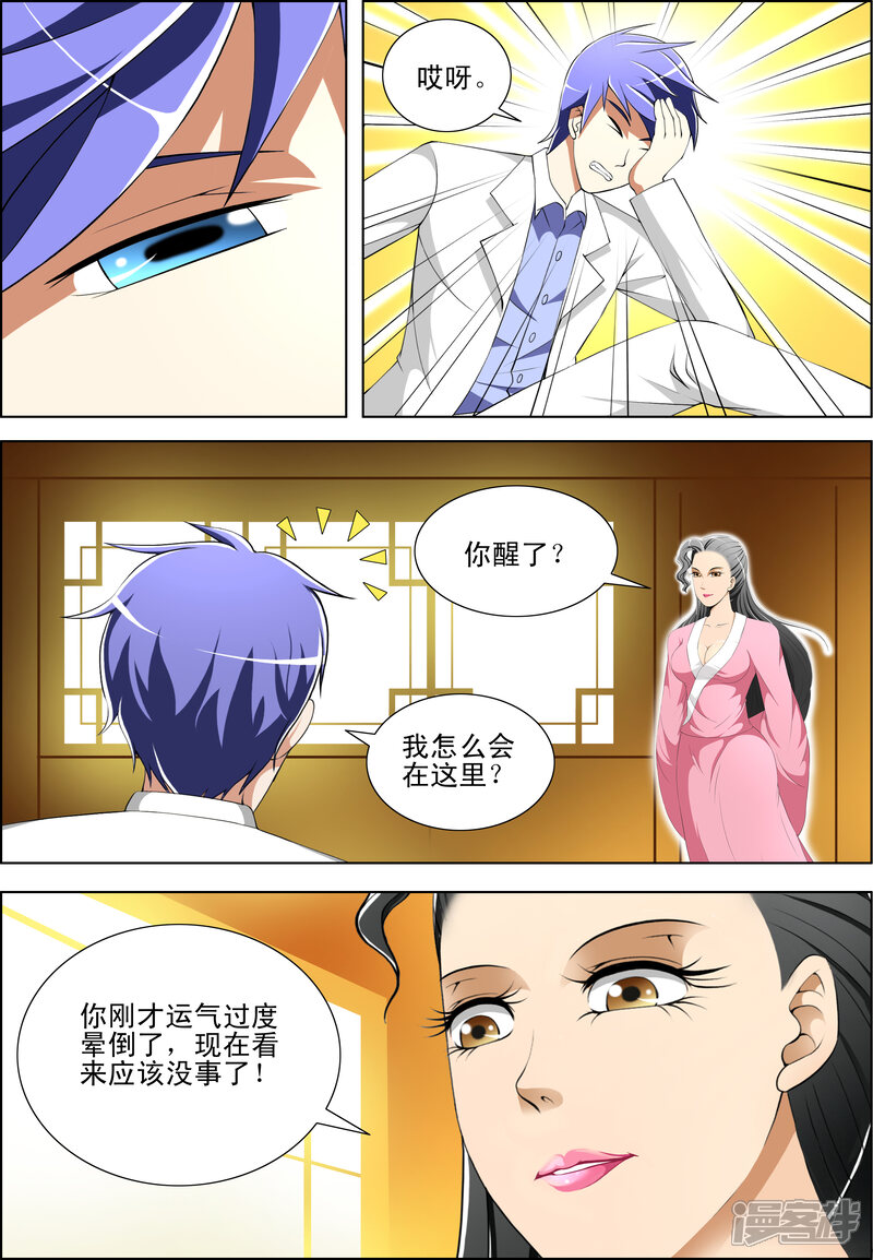 第45话-最强神眼-有鹿文化（第3张）