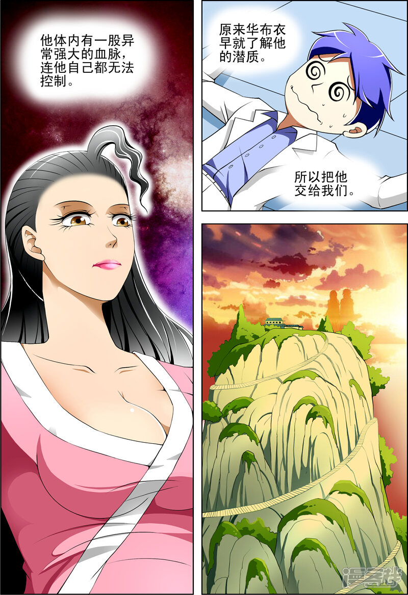 第45话-最强神眼-有鹿文化（第2张）