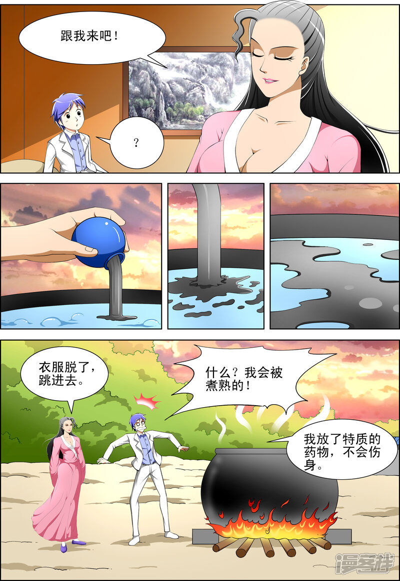 第45话-最强神眼-有鹿文化（第4张）