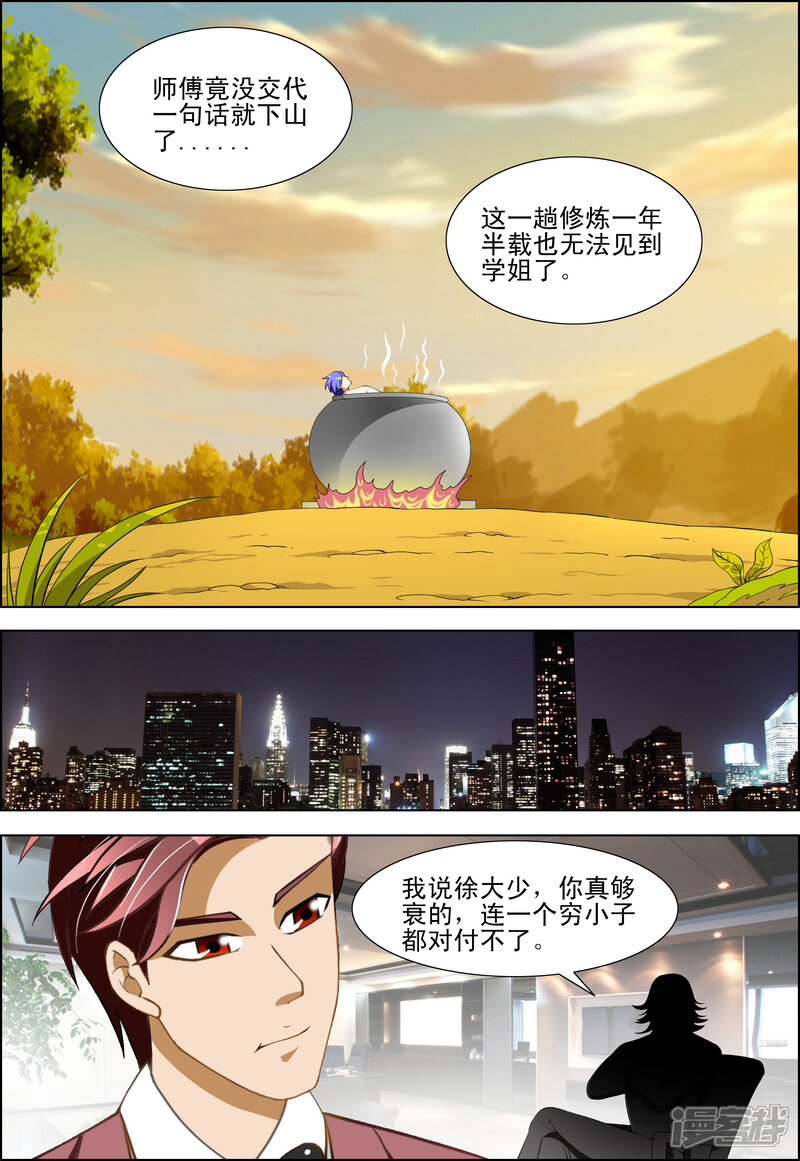 第45话-最强神眼-有鹿文化（第8张）