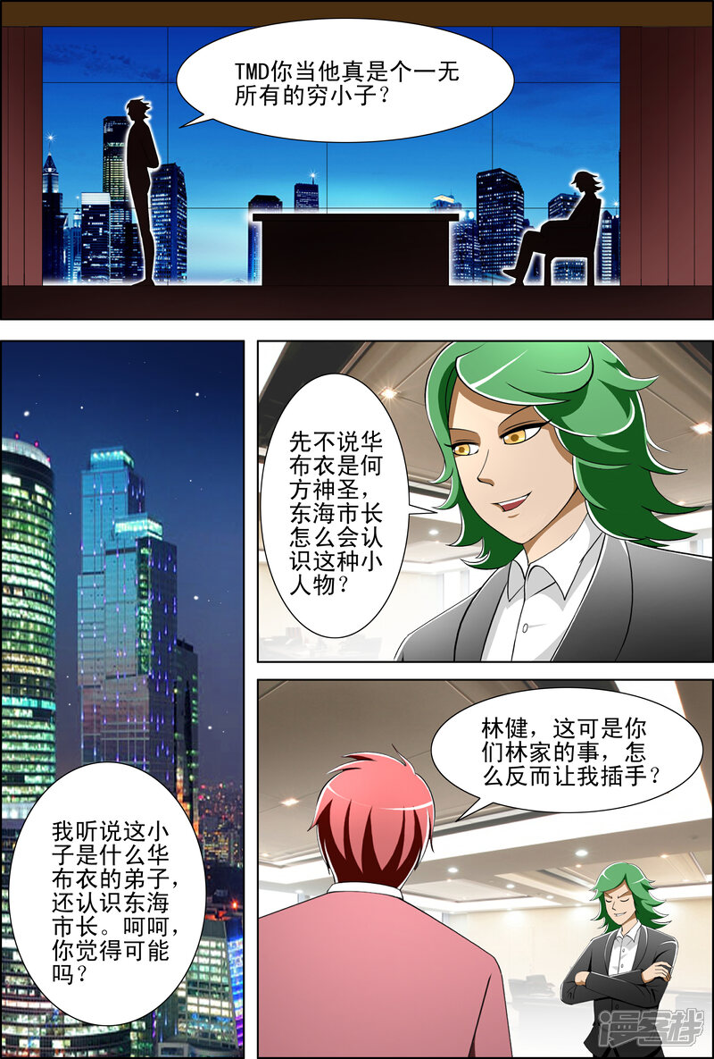 第46话-最强神眼-有鹿文化（第2张）