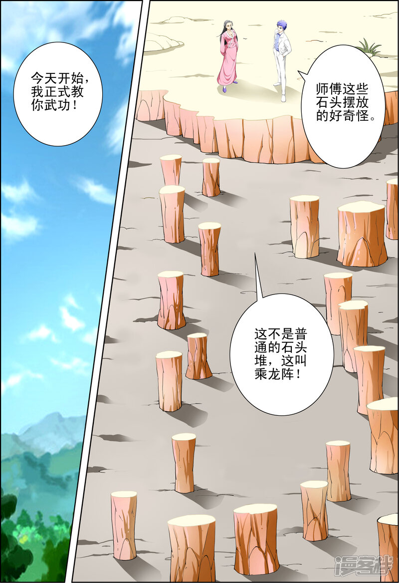 第46话-最强神眼-有鹿文化（第5张）