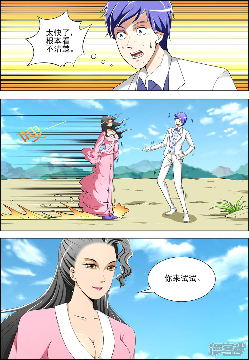 第46话-最强神眼-有鹿文化（第8张）