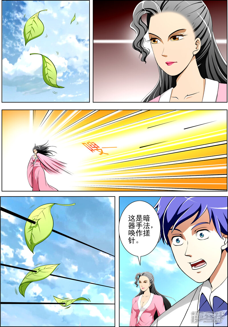 第47话-最强神眼-有鹿文化（第8张）