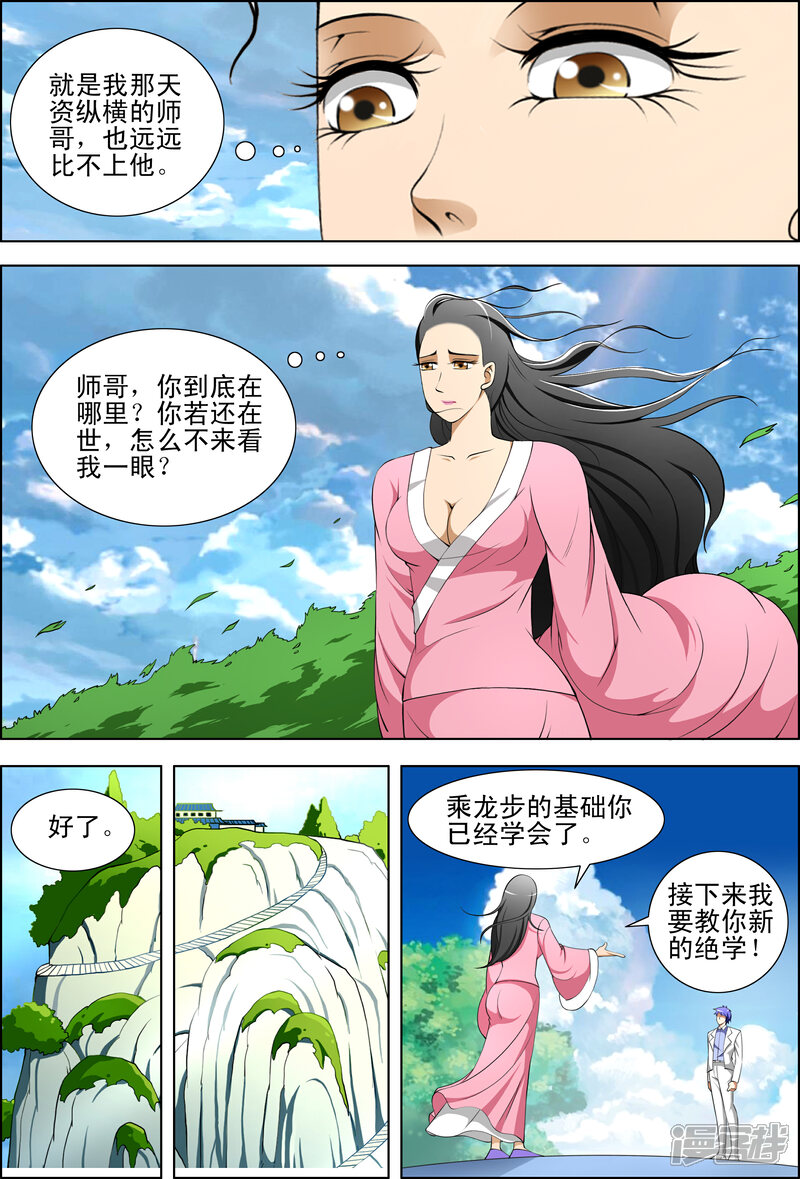 第47话-最强神眼-有鹿文化（第6张）