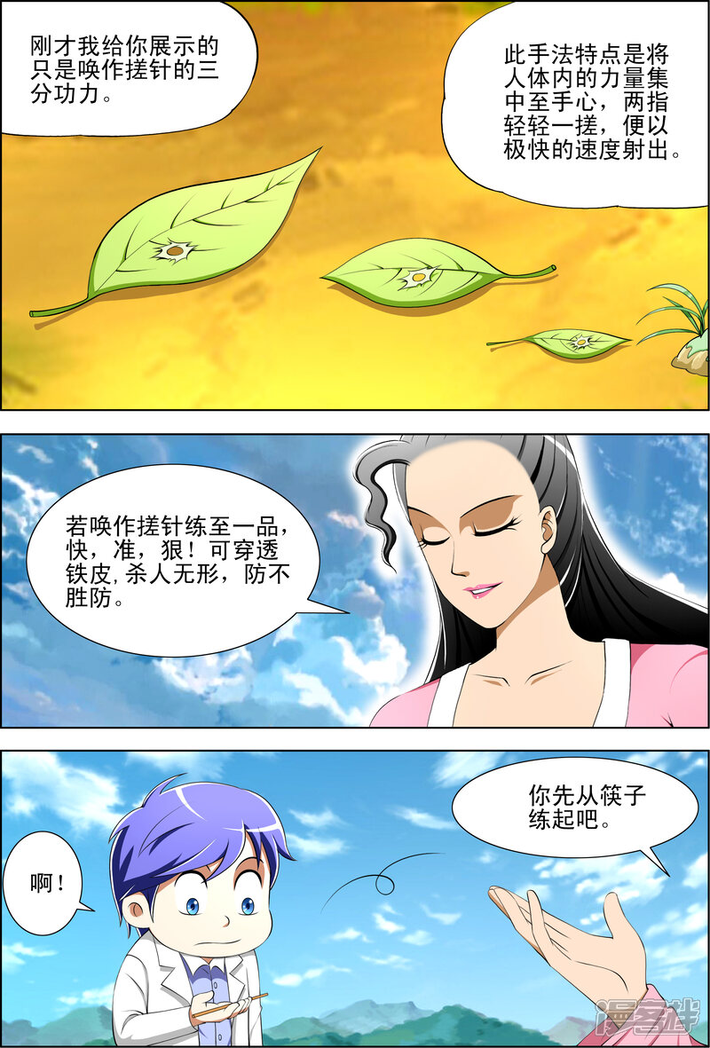第48话-最强神眼-有鹿文化（第2张）