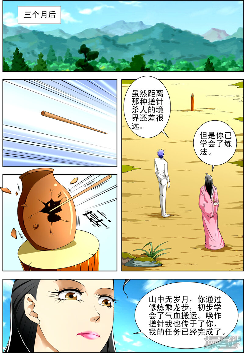 第48话-最强神眼-有鹿文化（第4张）