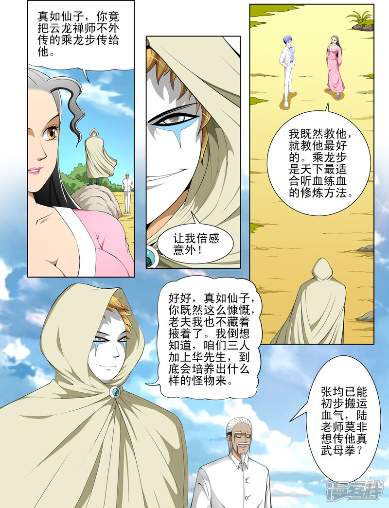 第48话-最强神眼-有鹿文化（第5张）