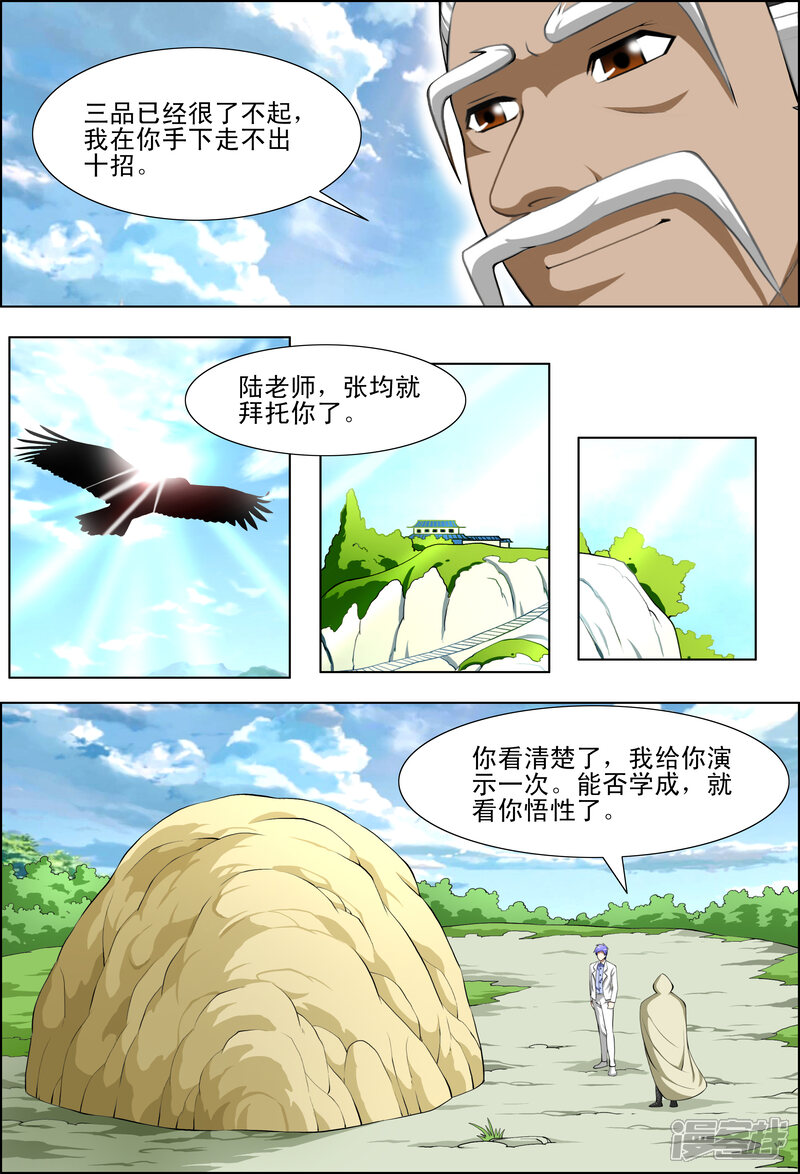 第48话-最强神眼-有鹿文化（第7张）
