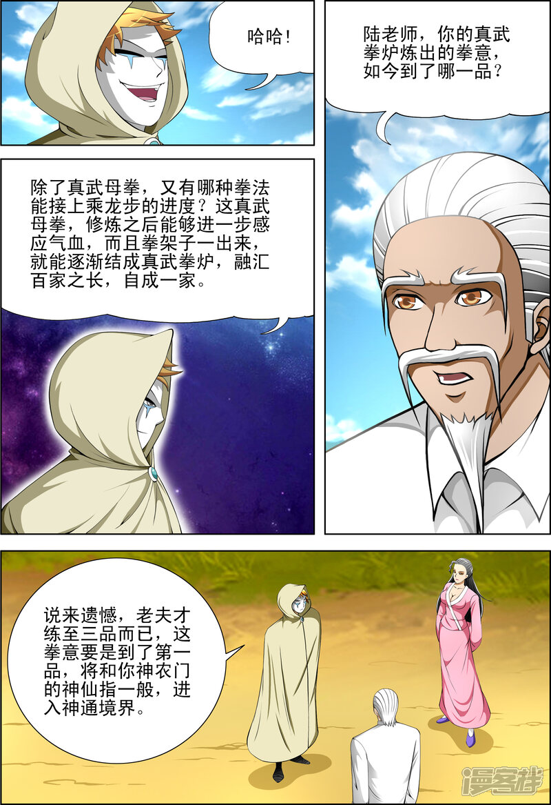 第48话-最强神眼-有鹿文化（第6张）
