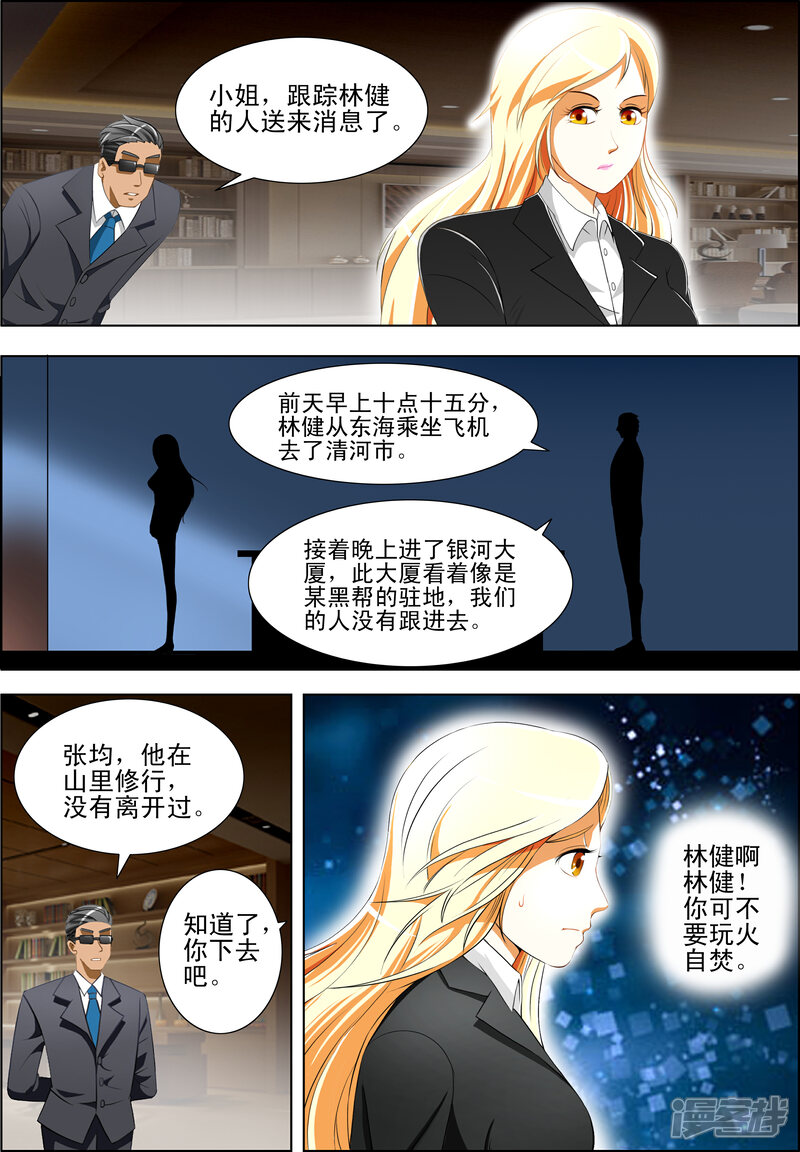 第50话-最强神眼-有鹿文化（第6张）