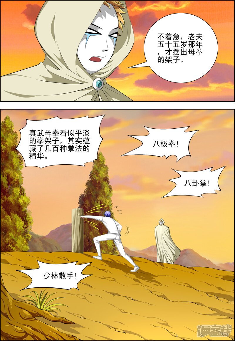 第50话-最强神眼-有鹿文化（第7张）