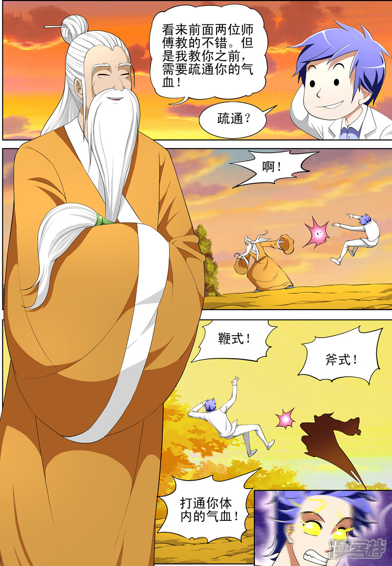 第51话-最强神眼-有鹿文化（第3张）