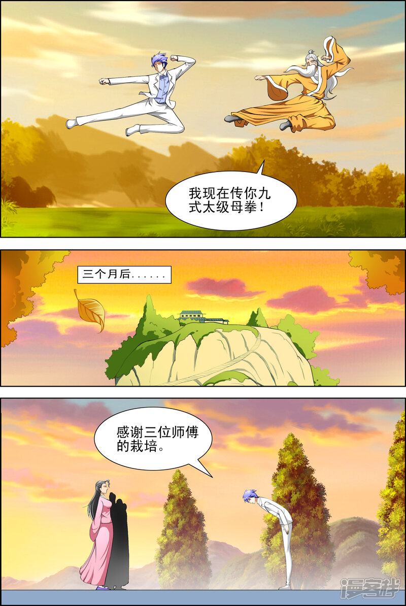 第51话-最强神眼-有鹿文化（第4张）