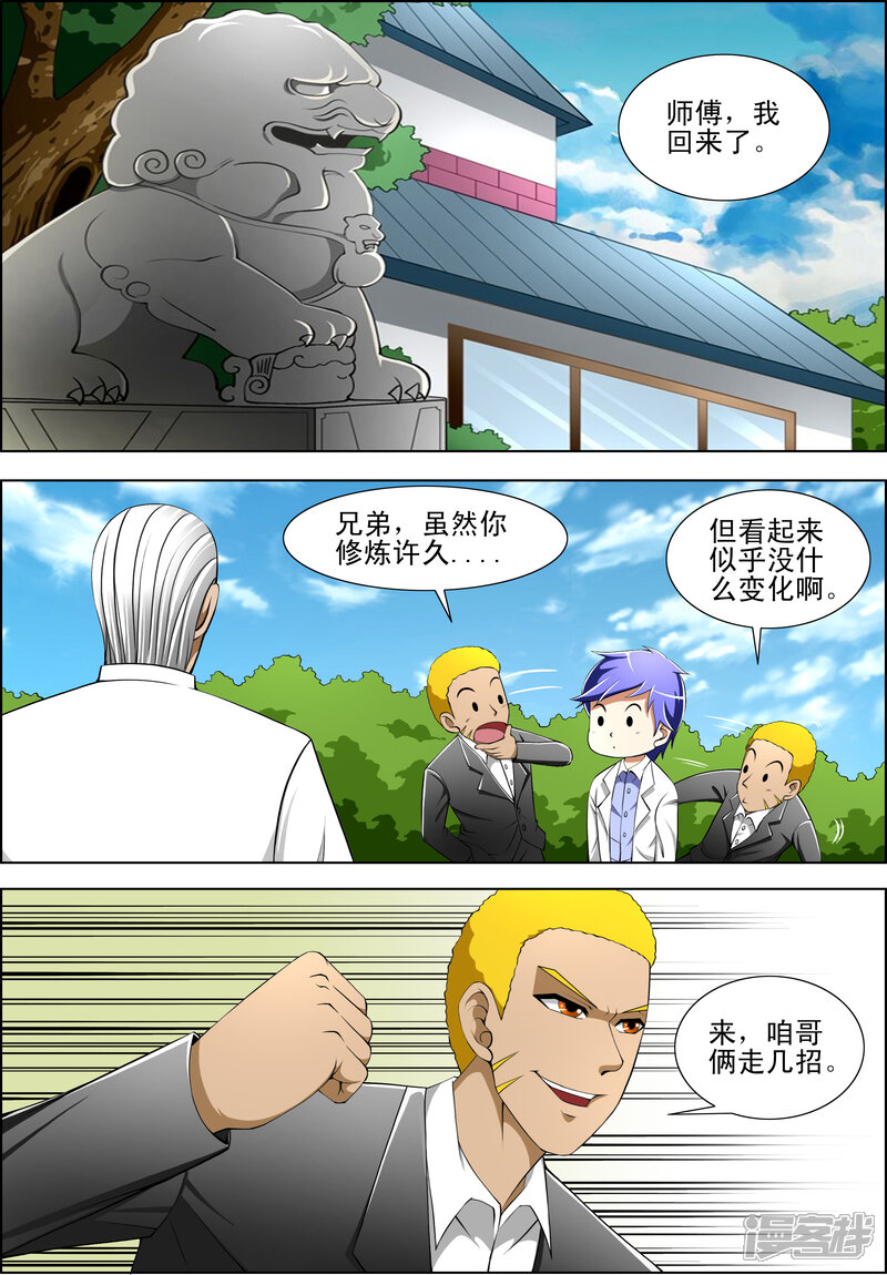 第51话-最强神眼-有鹿文化（第5张）