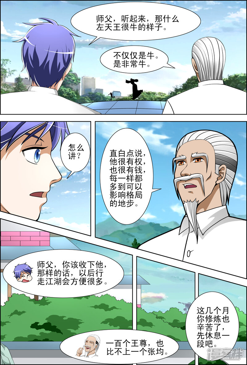 第53话-最强神眼-有鹿文化（第5张）