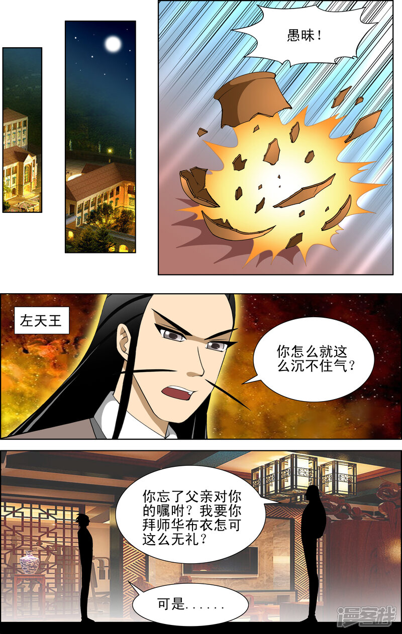 第53话-最强神眼-有鹿文化（第6张）