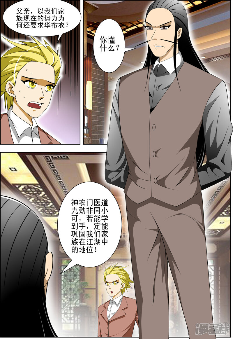 第53话-最强神眼-有鹿文化（第7张）
