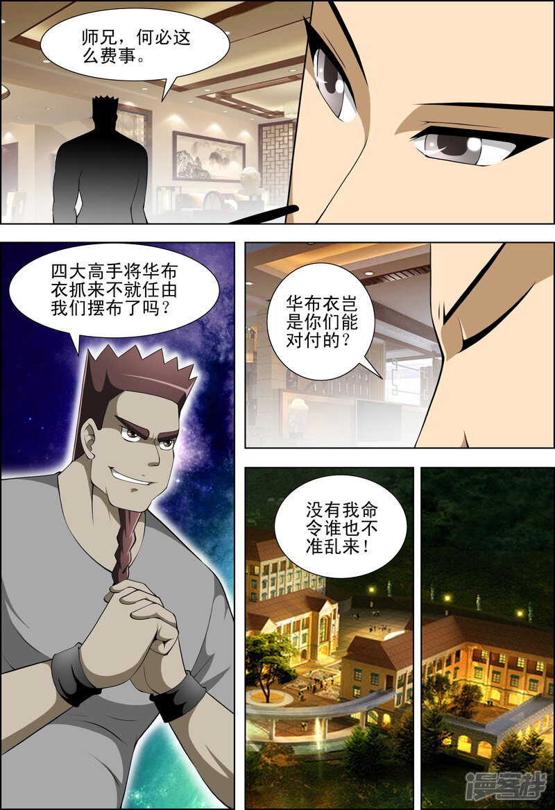 第53话-最强神眼-有鹿文化（第8张）