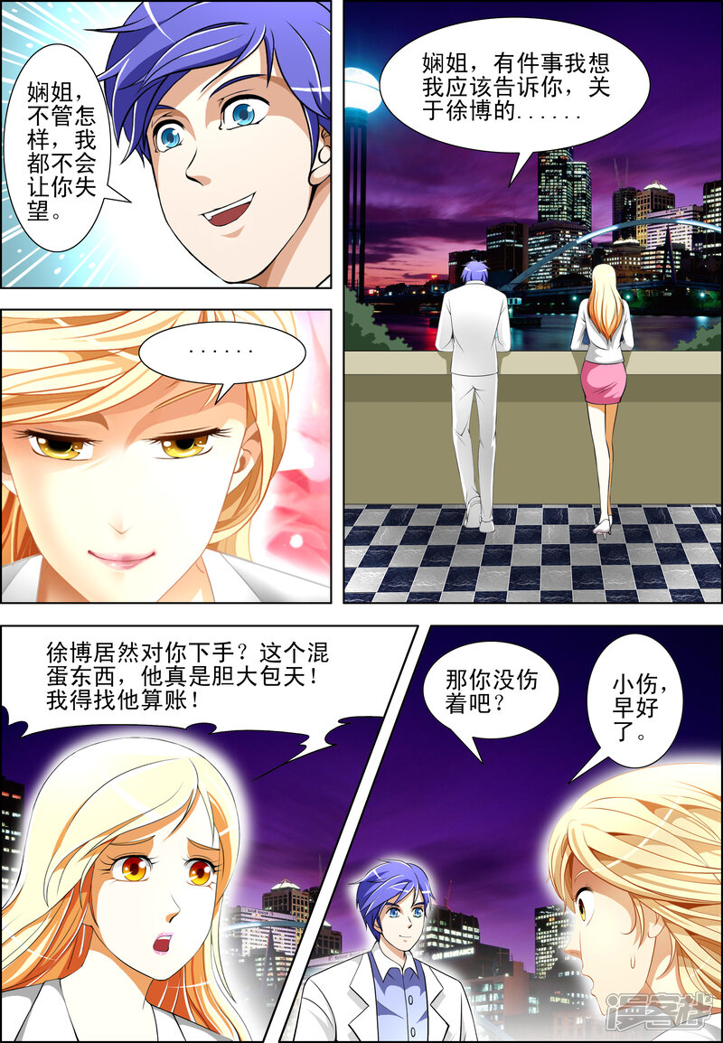 第54话-最强神眼-有鹿文化（第7张）
