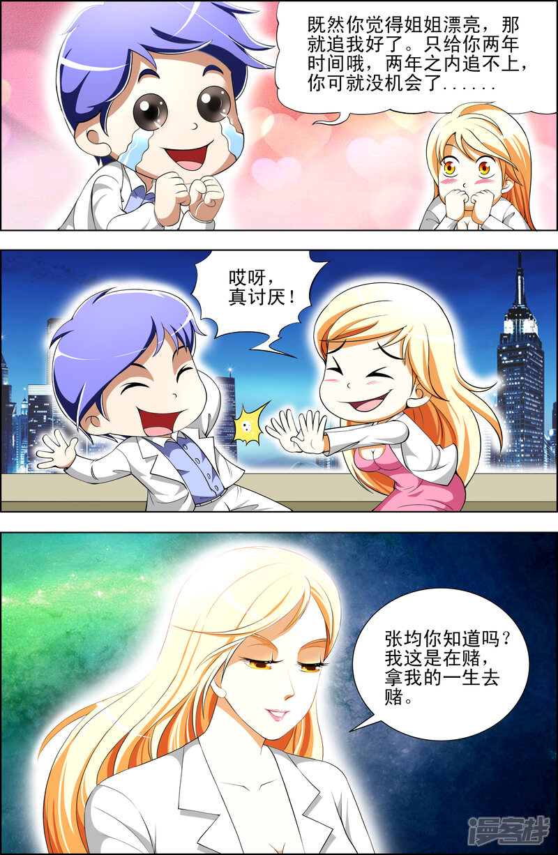 第54话-最强神眼-有鹿文化（第6张）