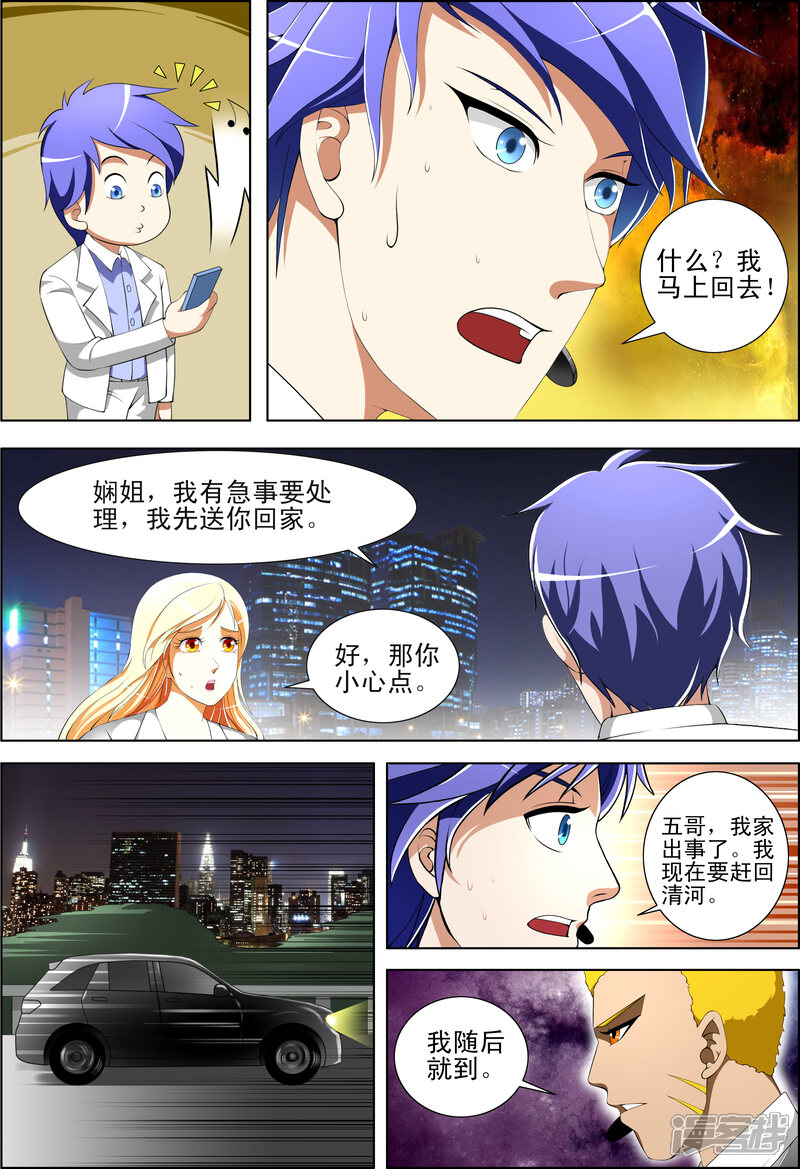 第54话-最强神眼-有鹿文化（第8张）