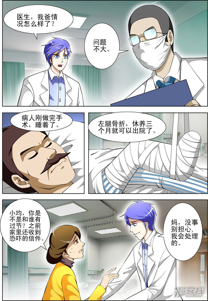 第55话-最强神眼-有鹿文化（第3张）
