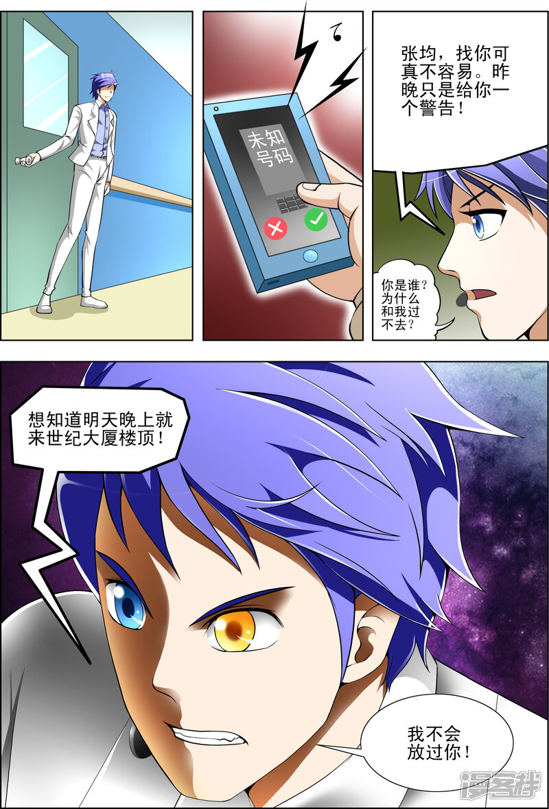 第55话-最强神眼-有鹿文化（第4张）