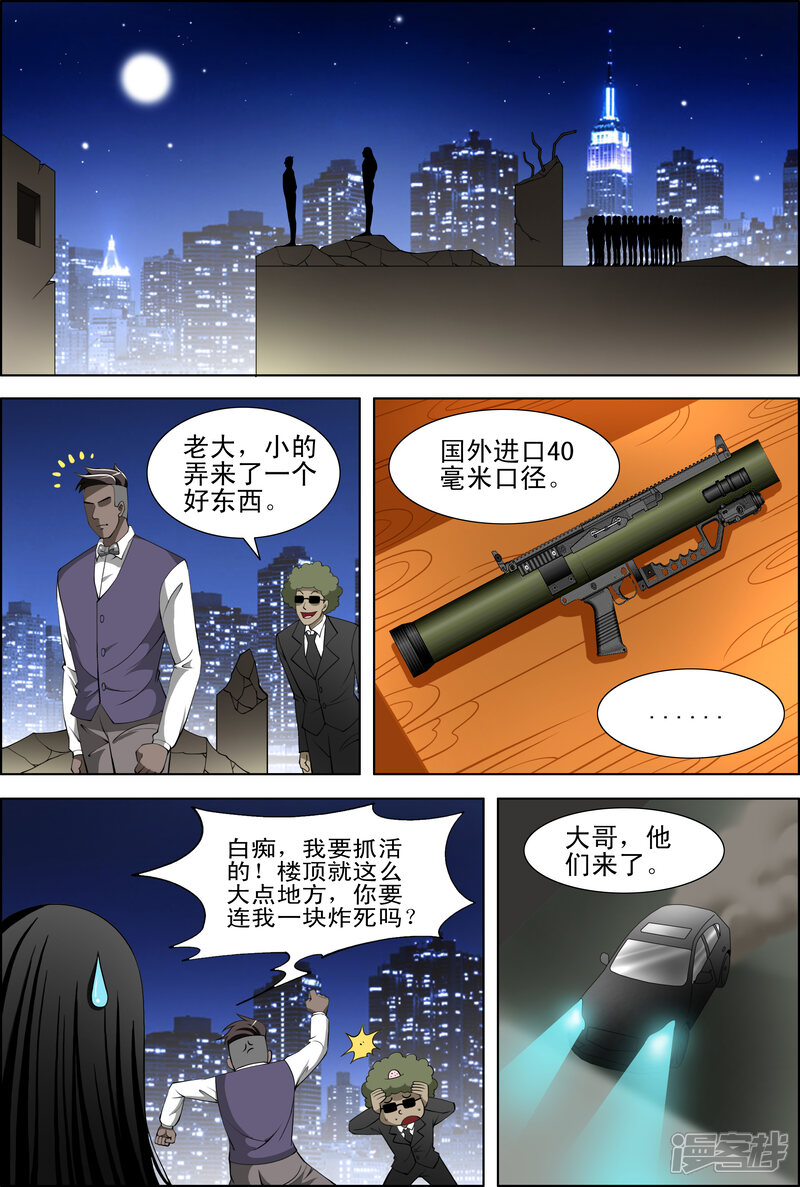 第55话-最强神眼-有鹿文化（第5张）