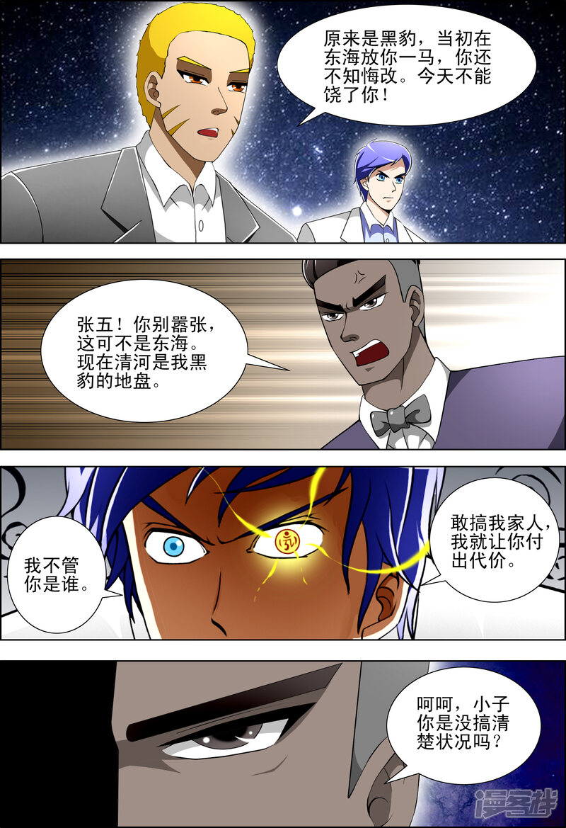 第55话-最强神眼-有鹿文化（第7张）