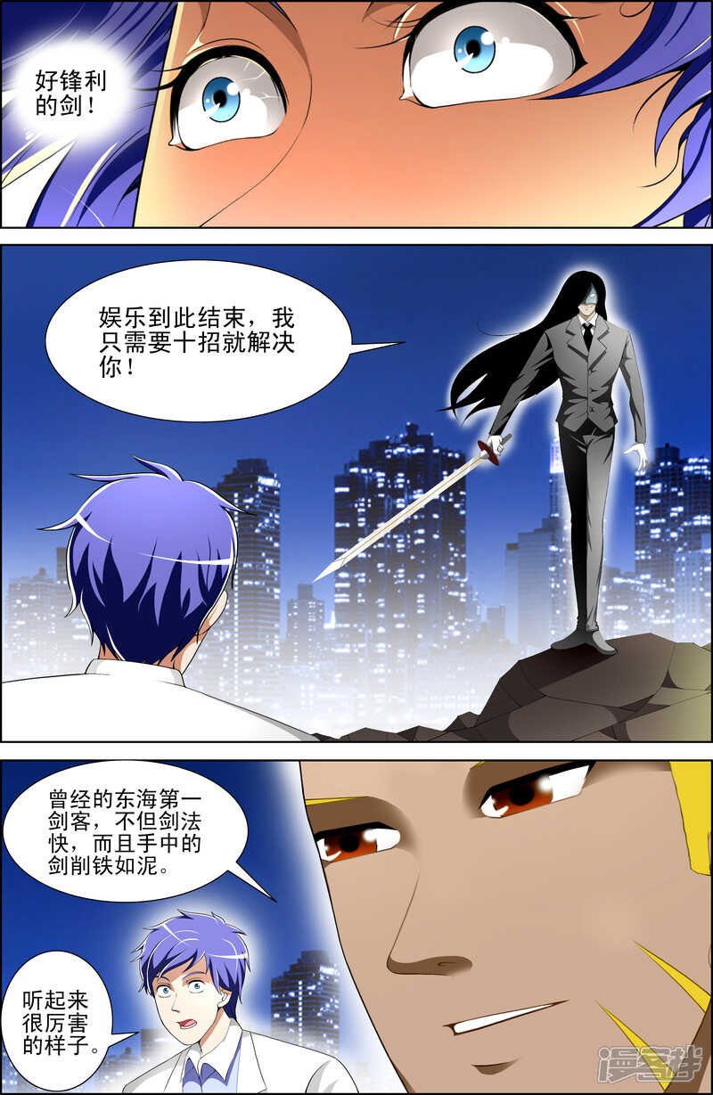 第56话-最强神眼-有鹿文化（第8张）