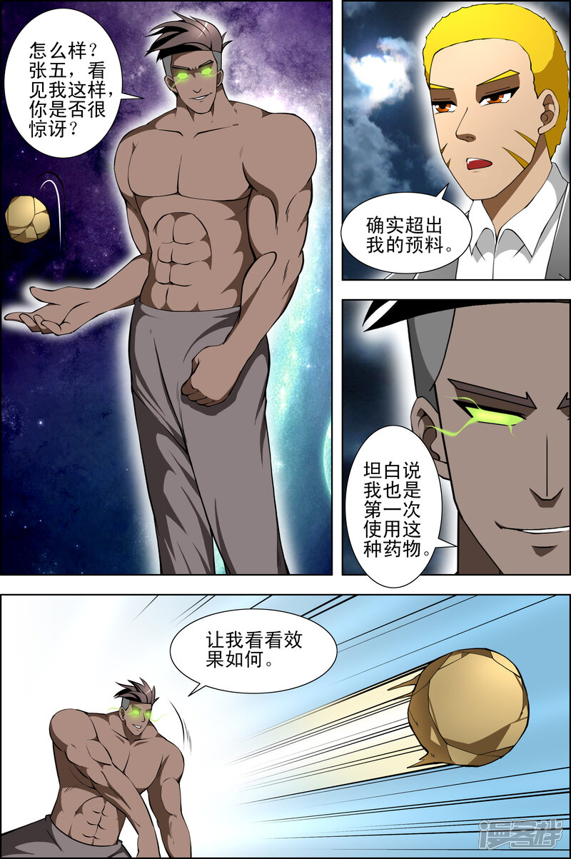 第57话-最强神眼-有鹿文化（第8张）
