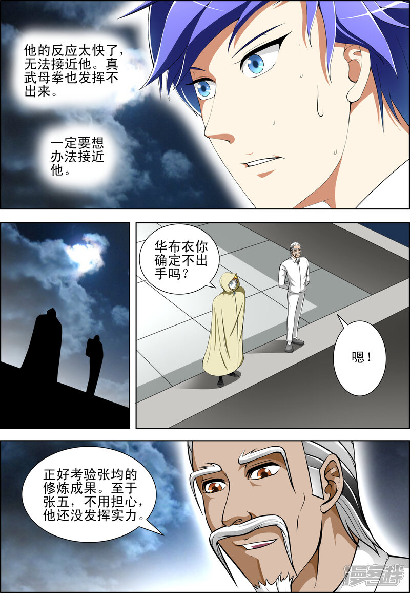 第58话-最强神眼-有鹿文化（第7张）