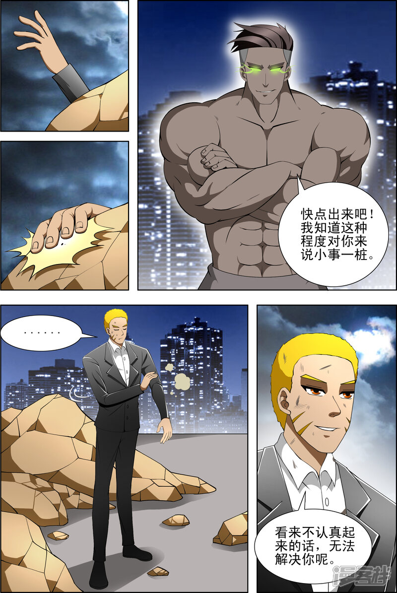 第58话-最强神眼-有鹿文化（第8张）