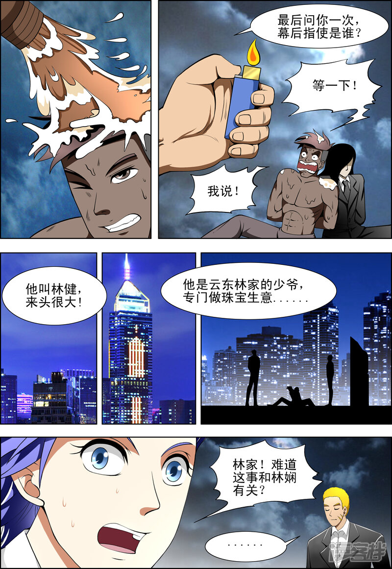 第60话-最强神眼-有鹿文化（第4张）