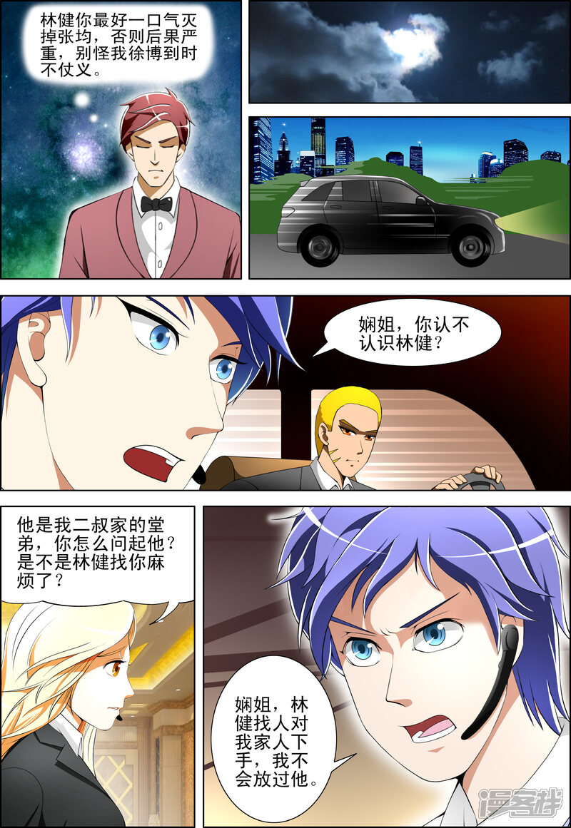 第60话-最强神眼-有鹿文化（第7张）