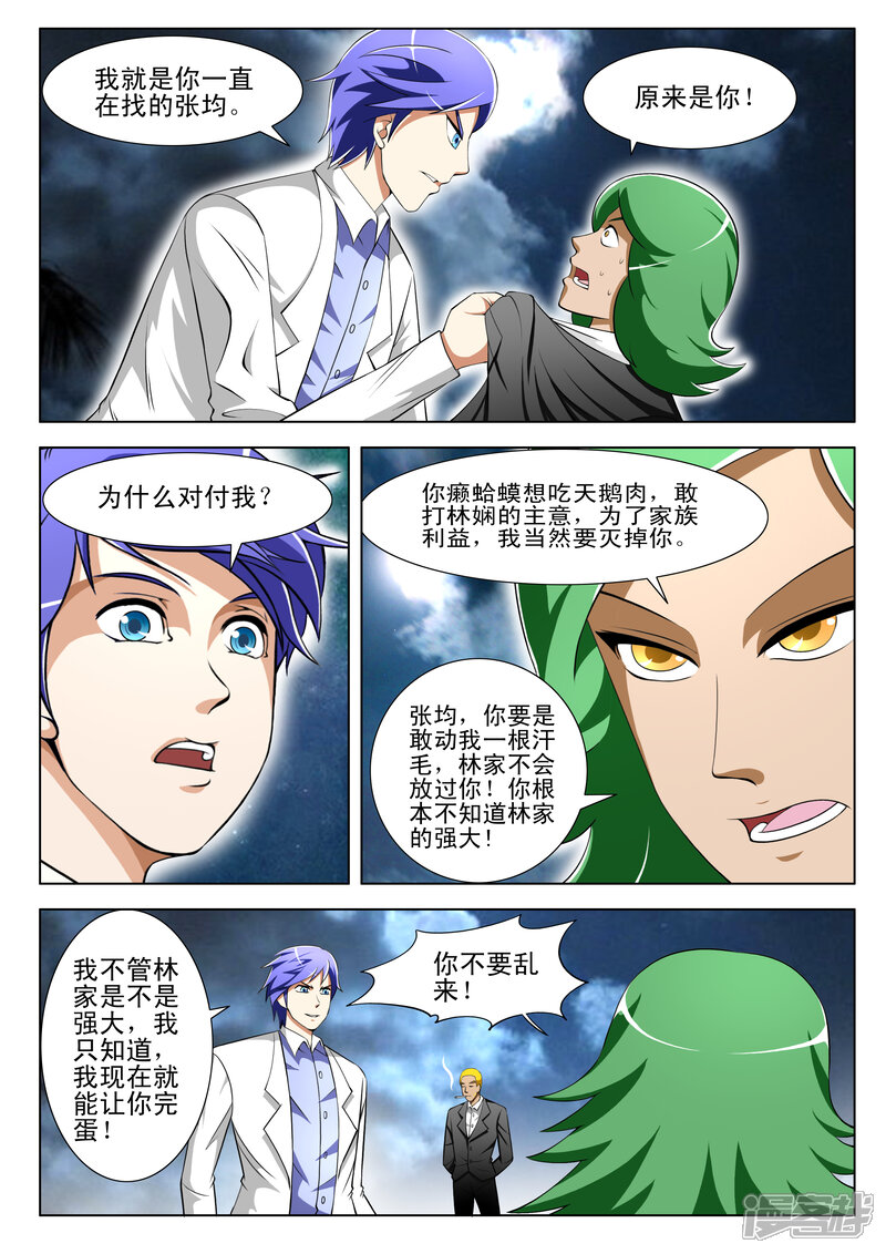 第61话-最强神眼-有鹿文化（第4张）