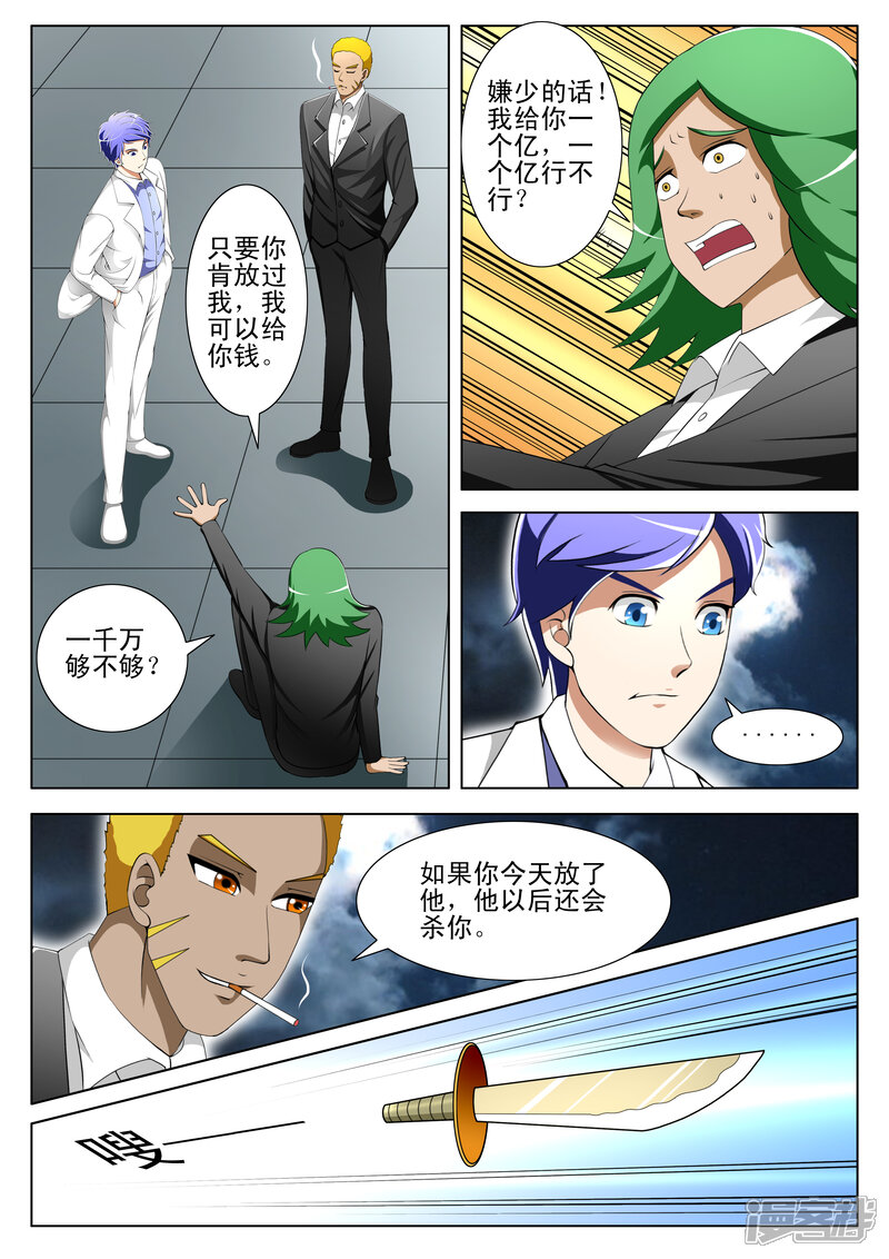 第61话-最强神眼-有鹿文化（第5张）