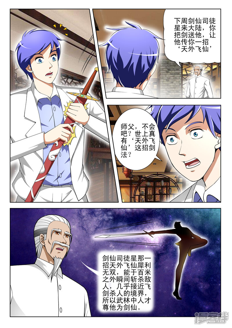 第63话-最强神眼-有鹿文化（第5张）