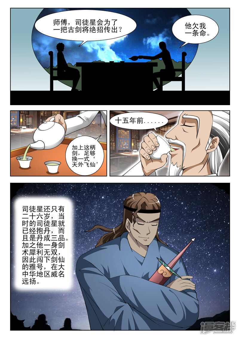 第63话-最强神眼-有鹿文化（第6张）