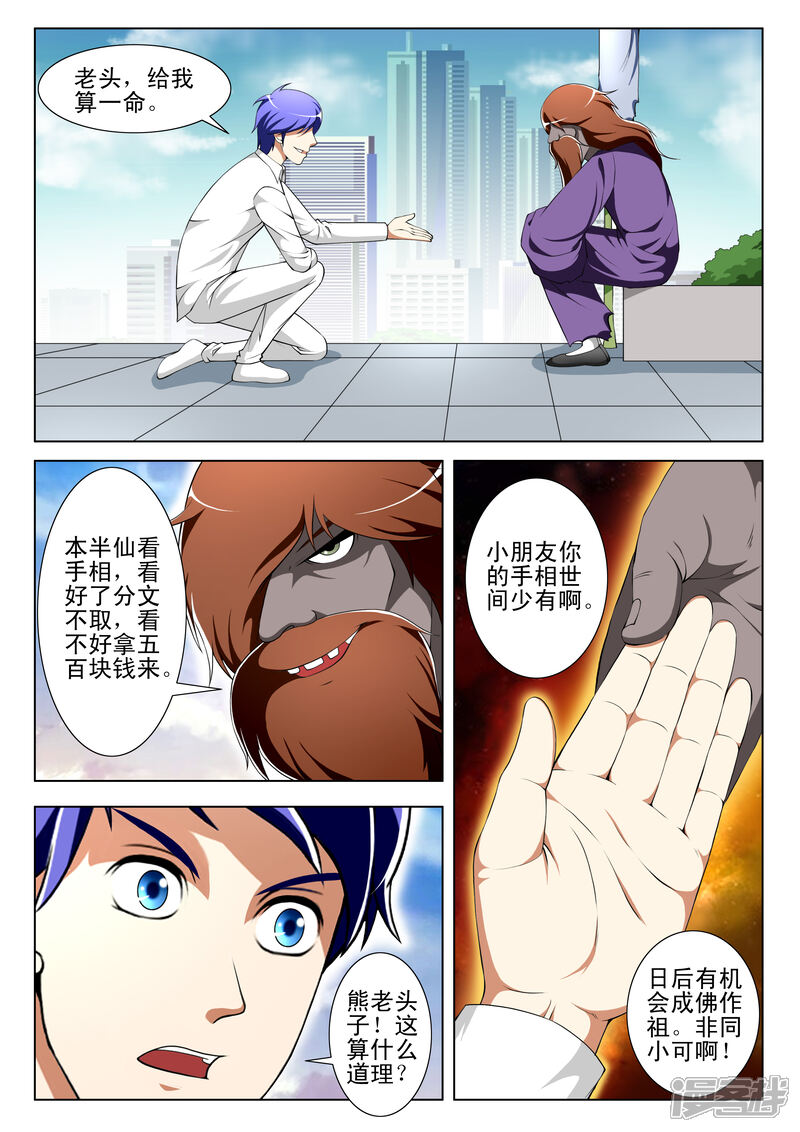 第64话-最强神眼-有鹿文化（第6张）
