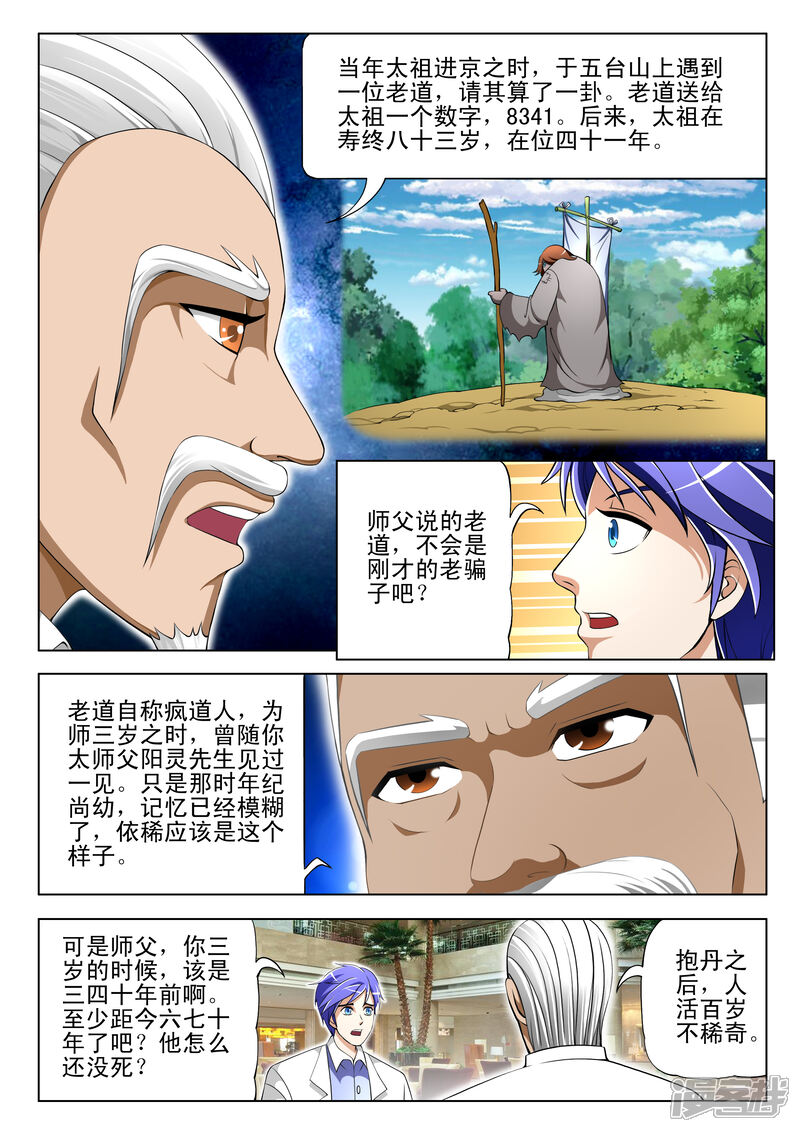 第65话-最强神眼-有鹿文化（第3张）