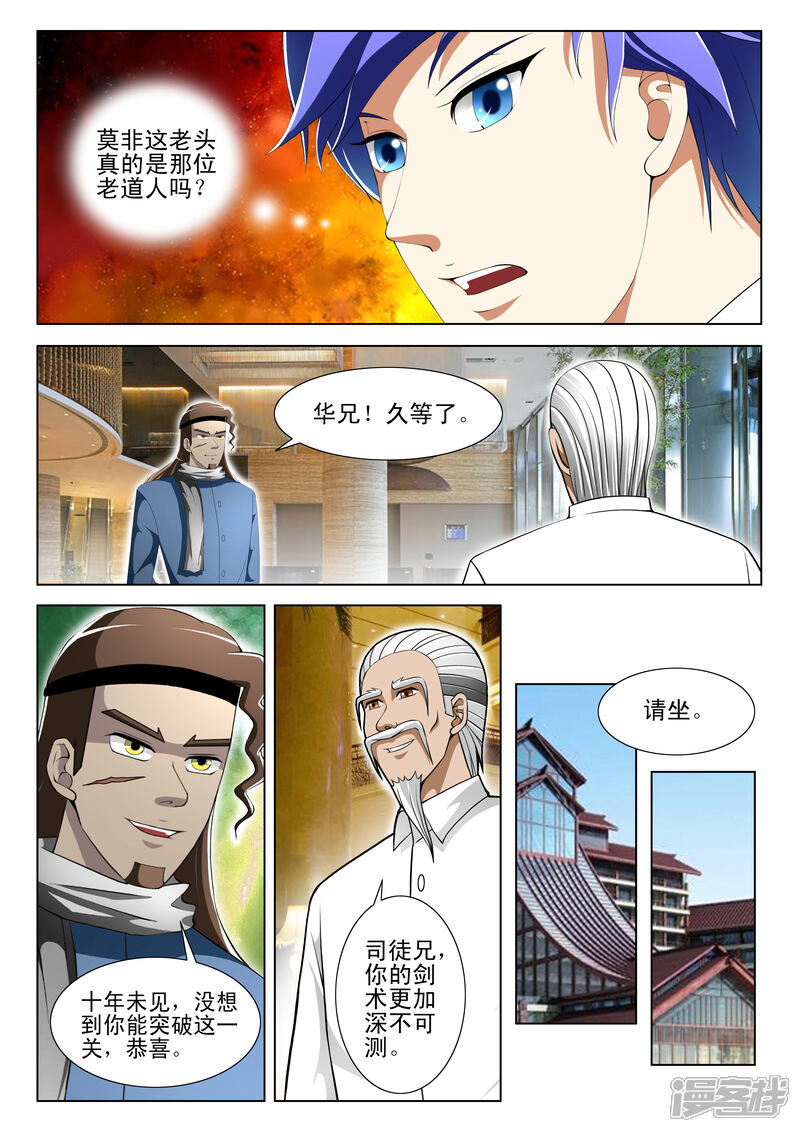 第65话-最强神眼-有鹿文化（第4张）