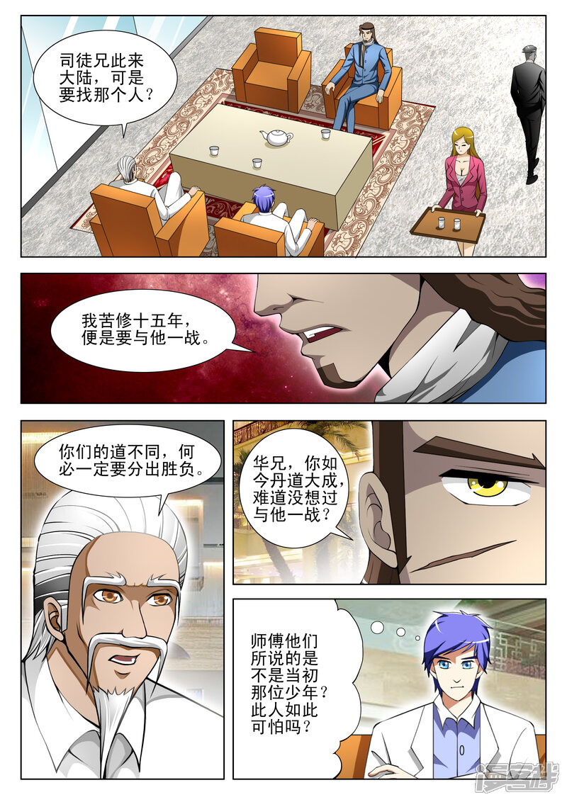 第65话-最强神眼-有鹿文化（第5张）