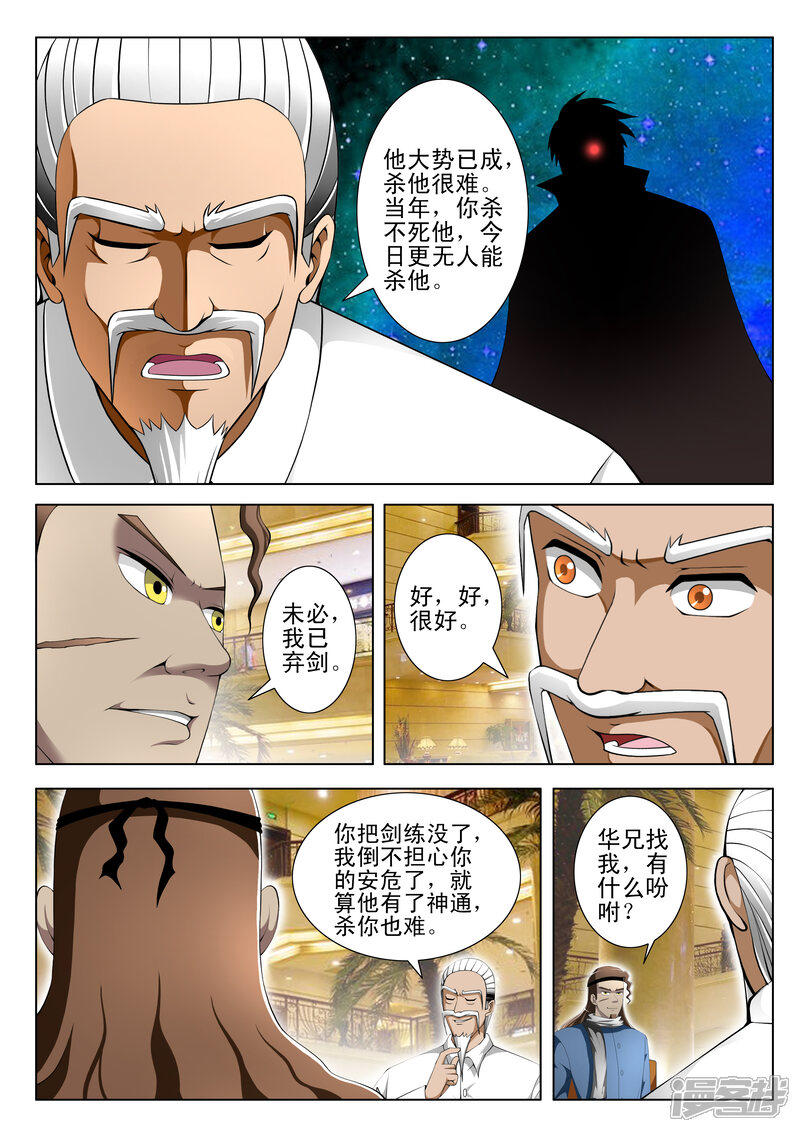 第65话-最强神眼-有鹿文化（第6张）