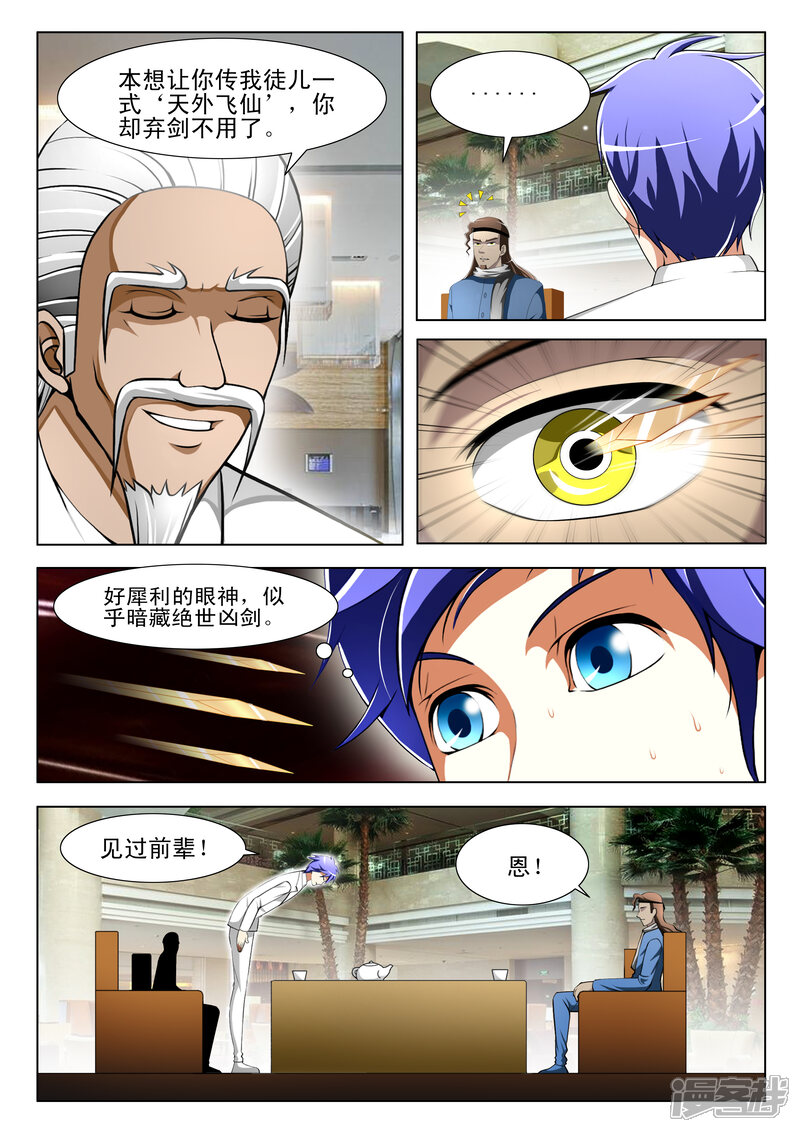 第65话-最强神眼-有鹿文化（第7张）